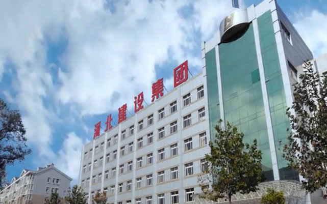确山河北建设集团